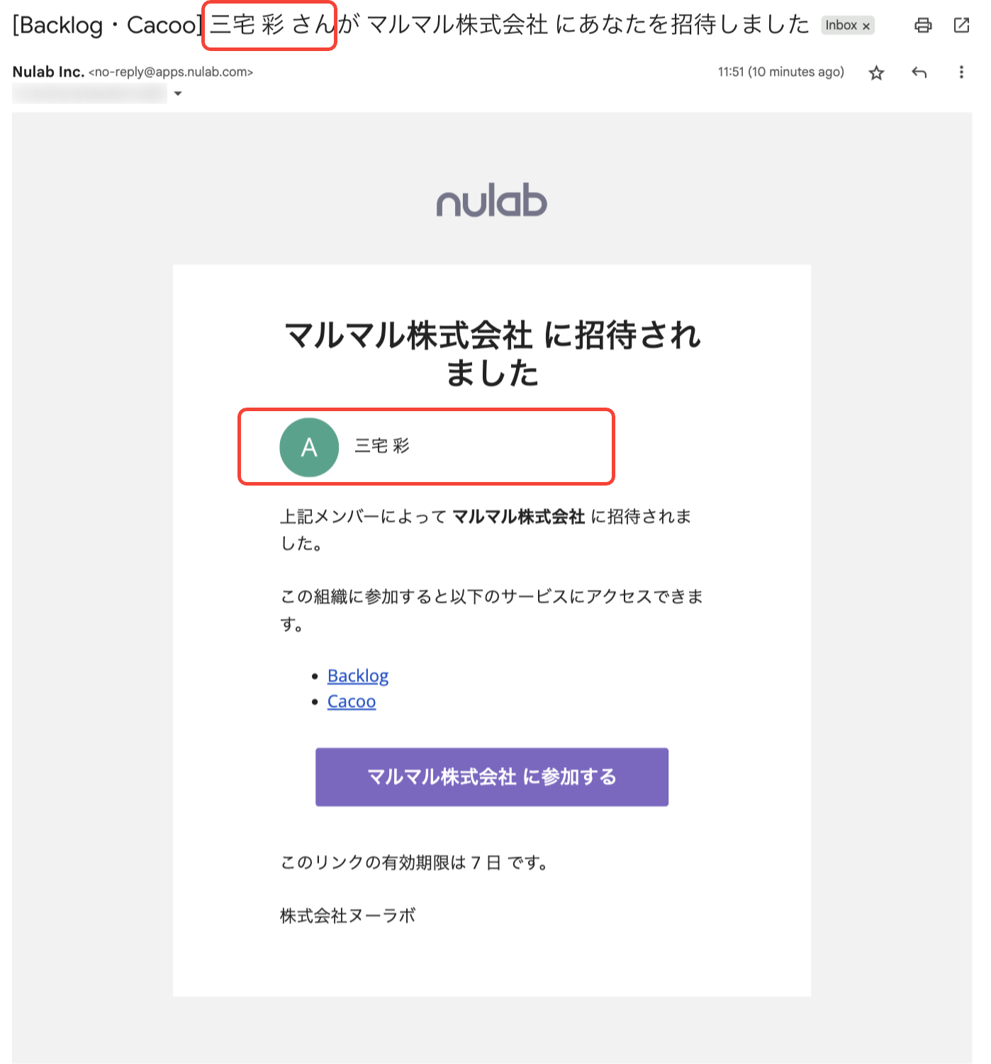ヌーラボのシステムから送られる招待メールのスクリーンショット。招待者名が記載された箇所が赤枠で強調されている。