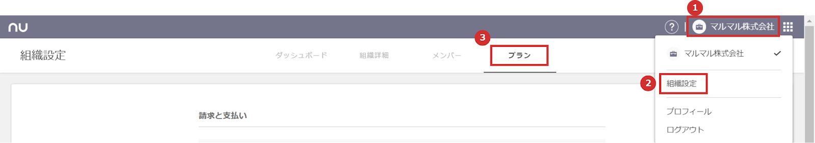 プランタブをクリック